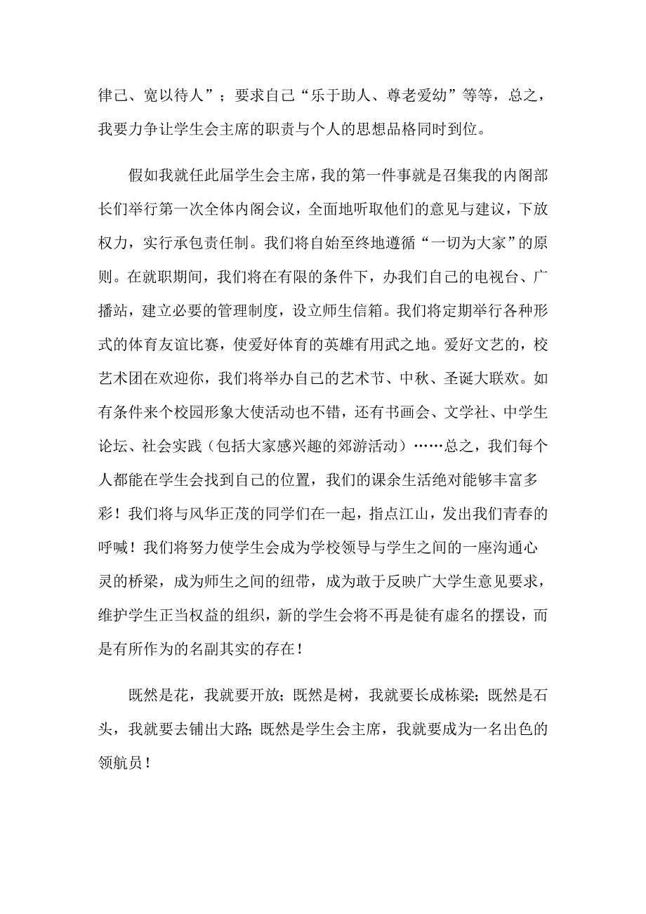 【精选模板】2023年学生会主席竞选演讲稿集锦7篇_第3页