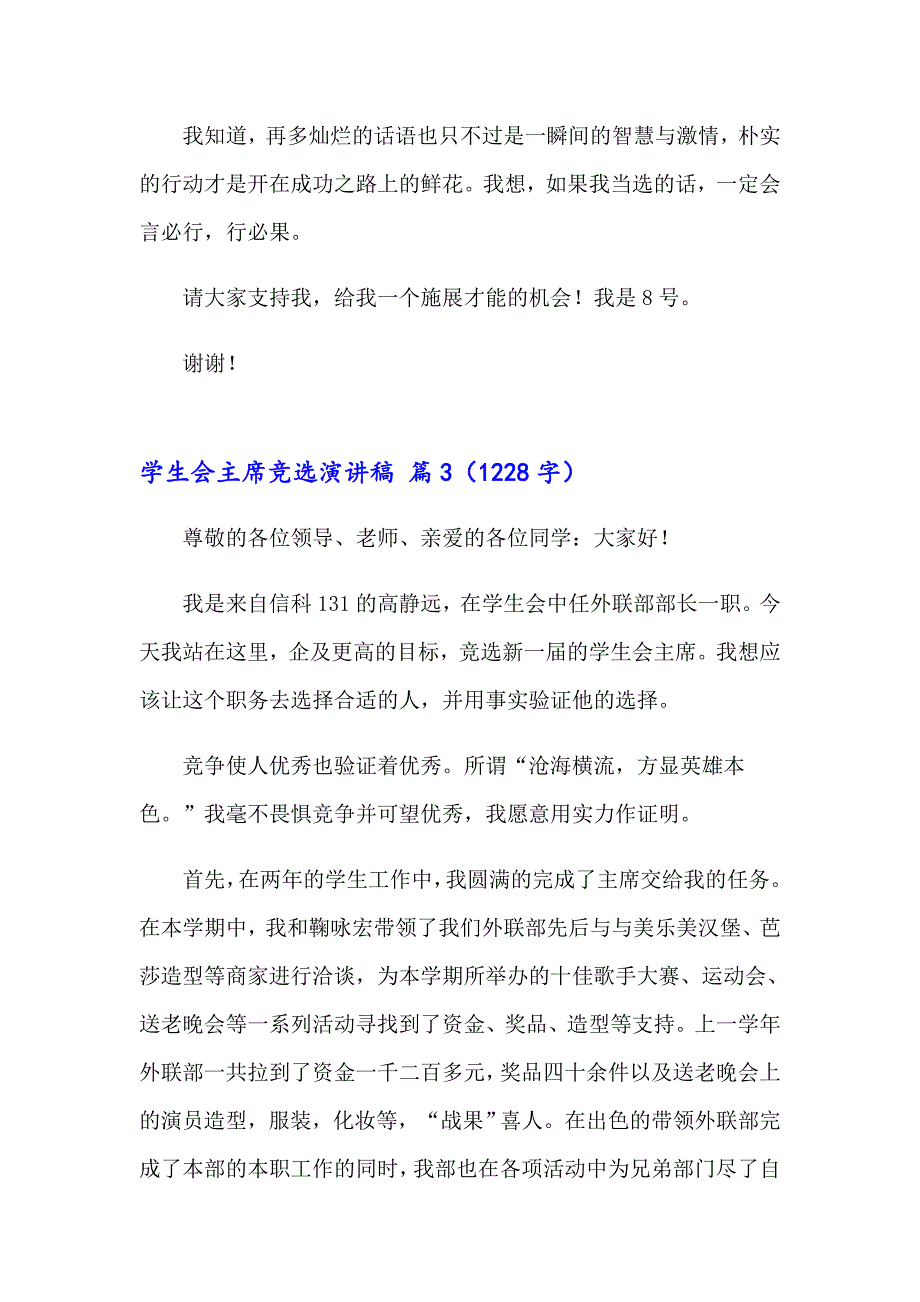 【精选模板】2023年学生会主席竞选演讲稿集锦7篇_第4页