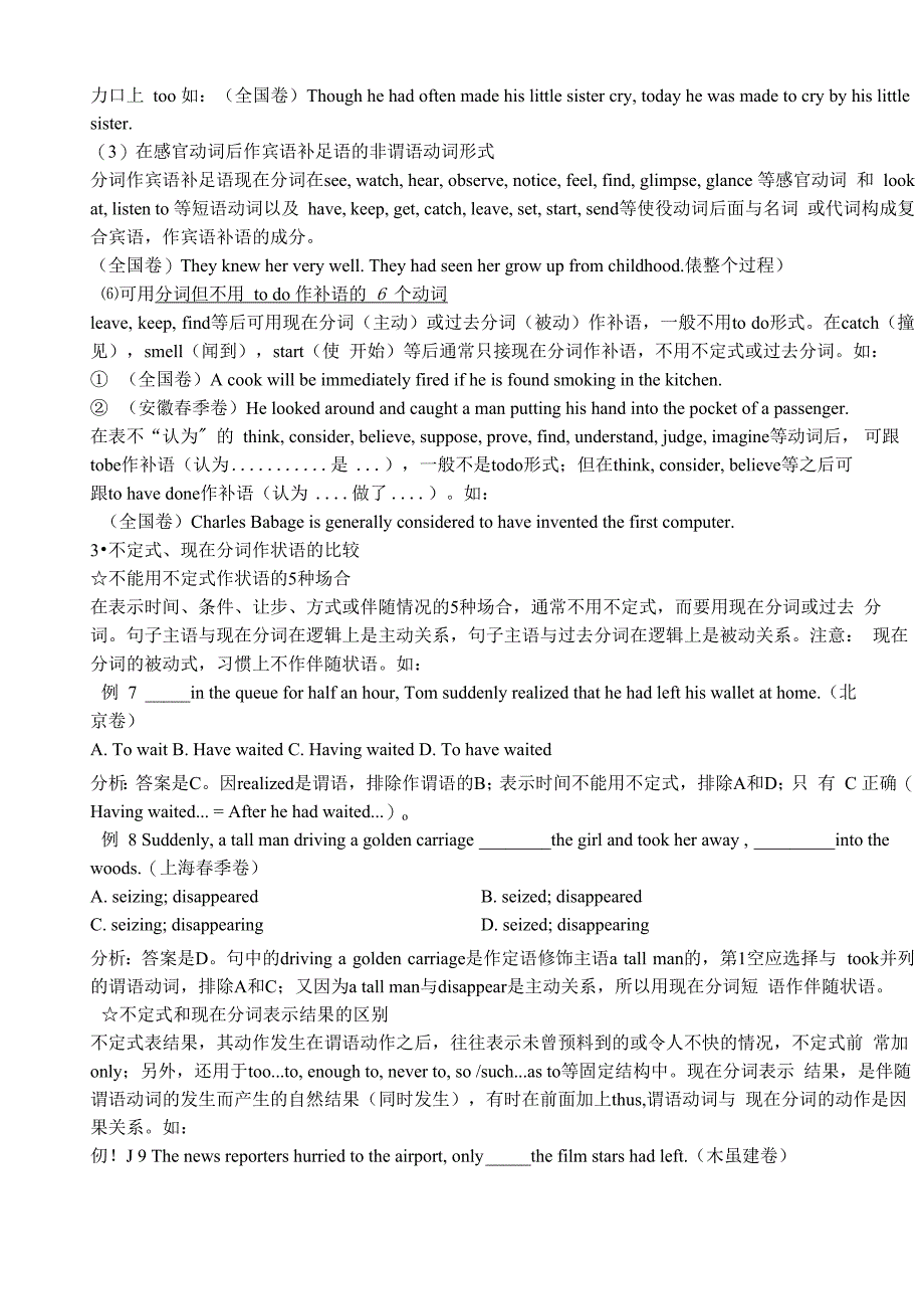 第7讲现在分词_第5页