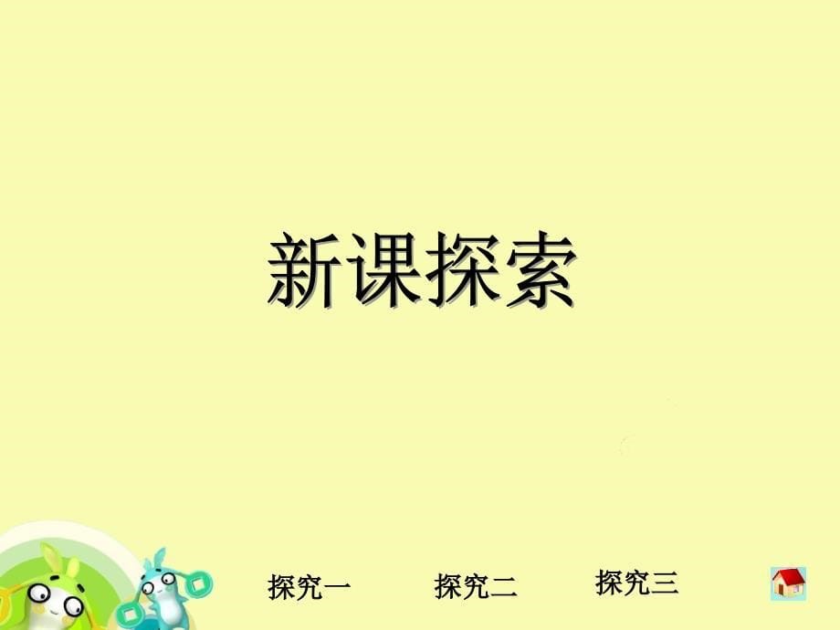 北师大版小学一年级数学上册-七巧板-名师教学教案_第5页