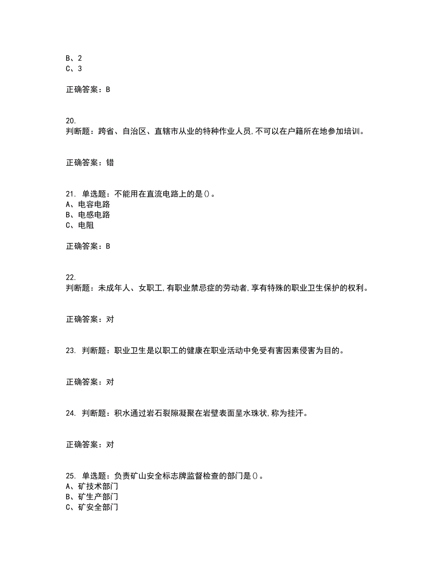 金属非金属矿山井下电气作业安全生产考试历年真题汇总含答案参考93_第4页