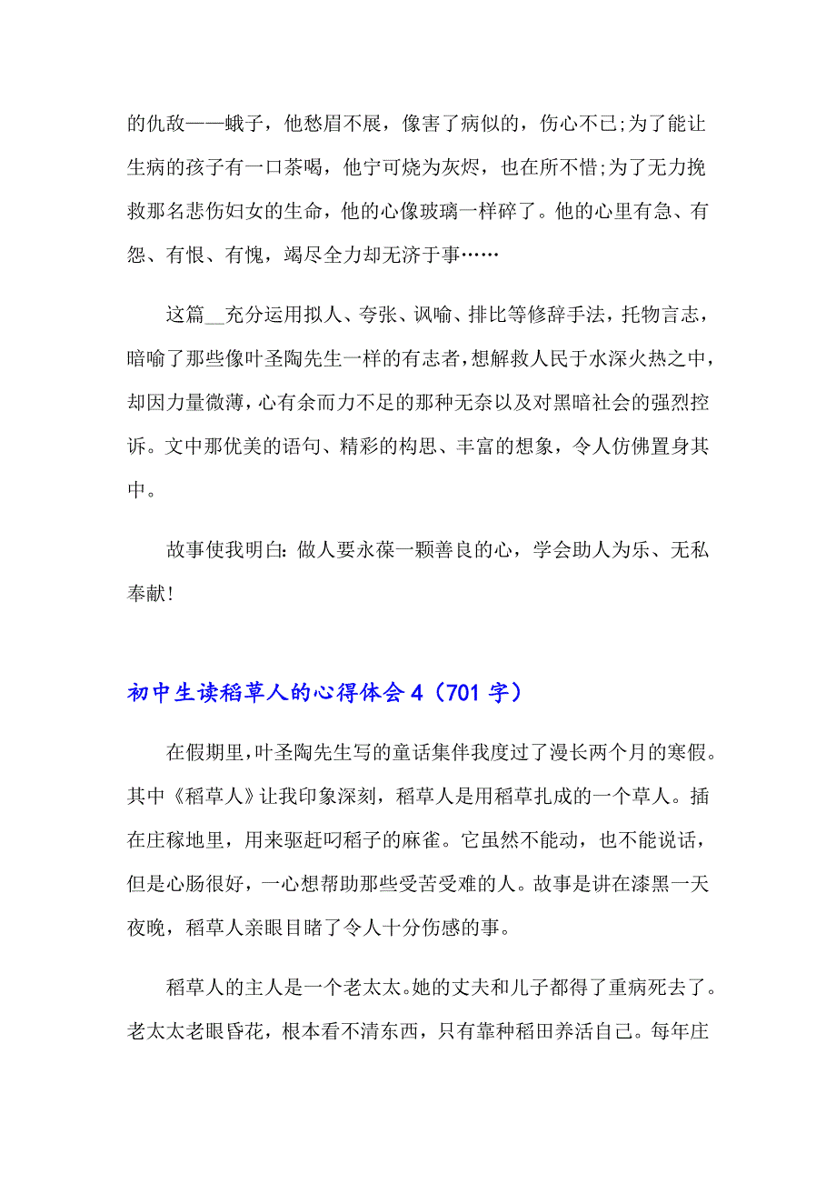 2023年初中生读稻草人的心得体会6篇_第4页