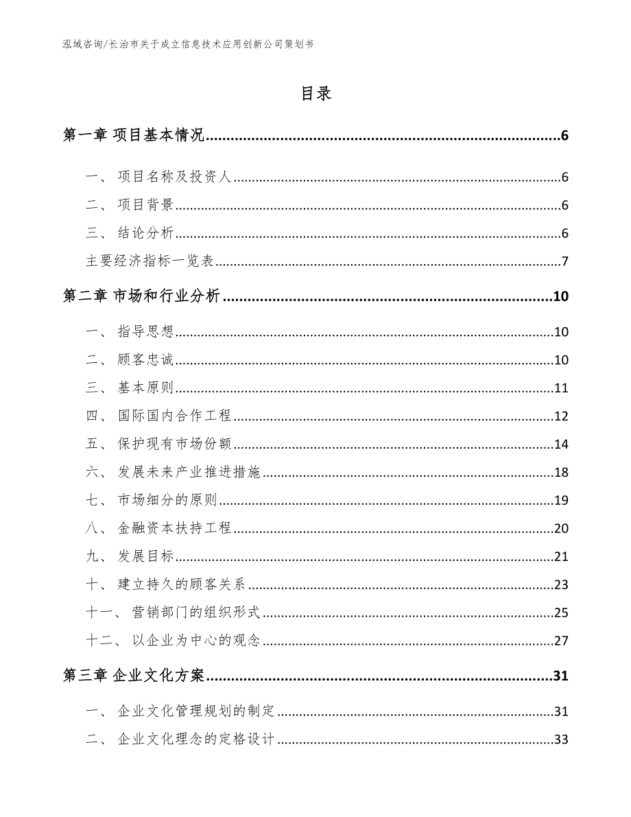 长治市关于成立信息技术应用创新公司策划书_模板_第2页