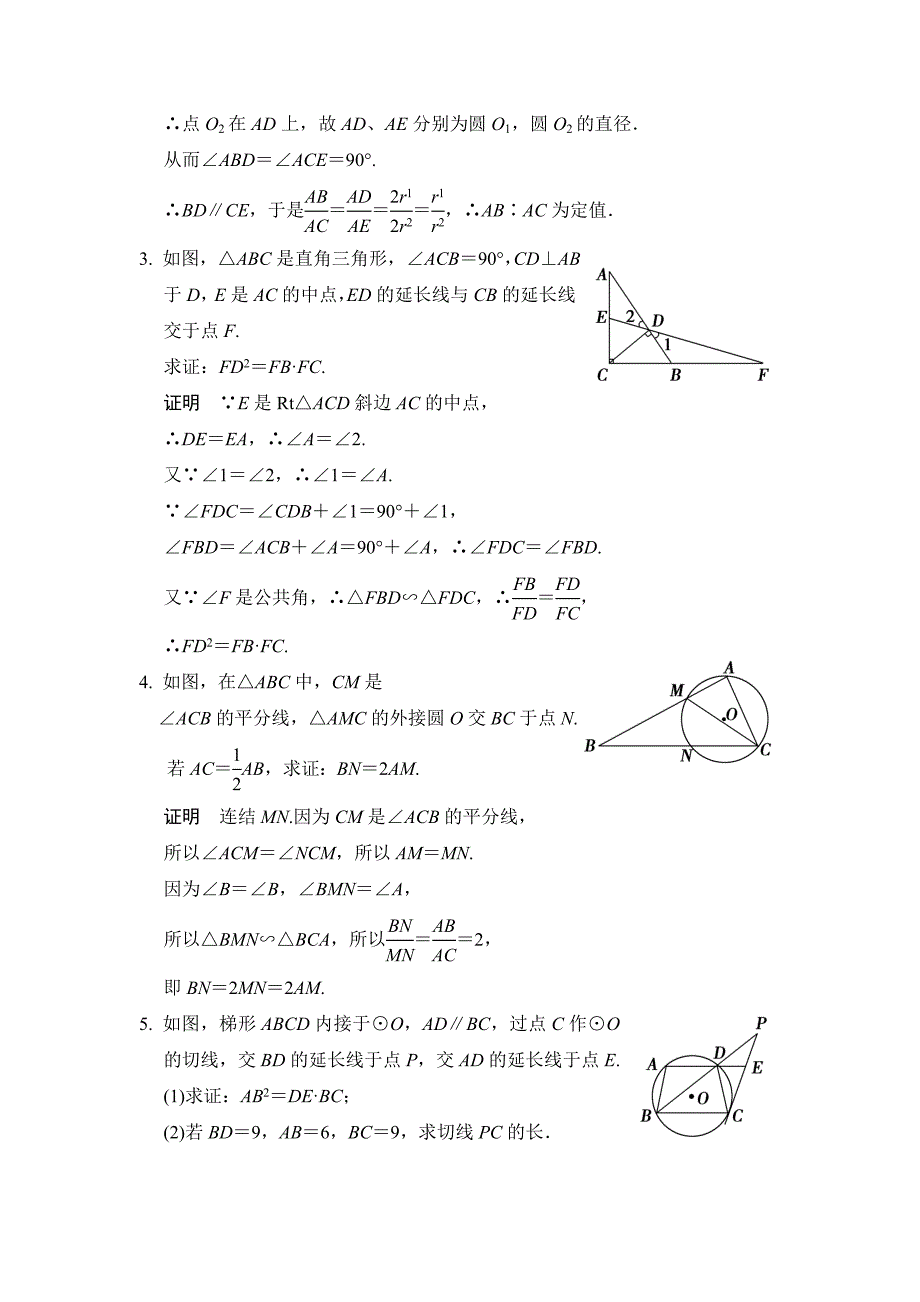 高考数学理一轮资源库选修4 第1讲几何证明选讲_第2页