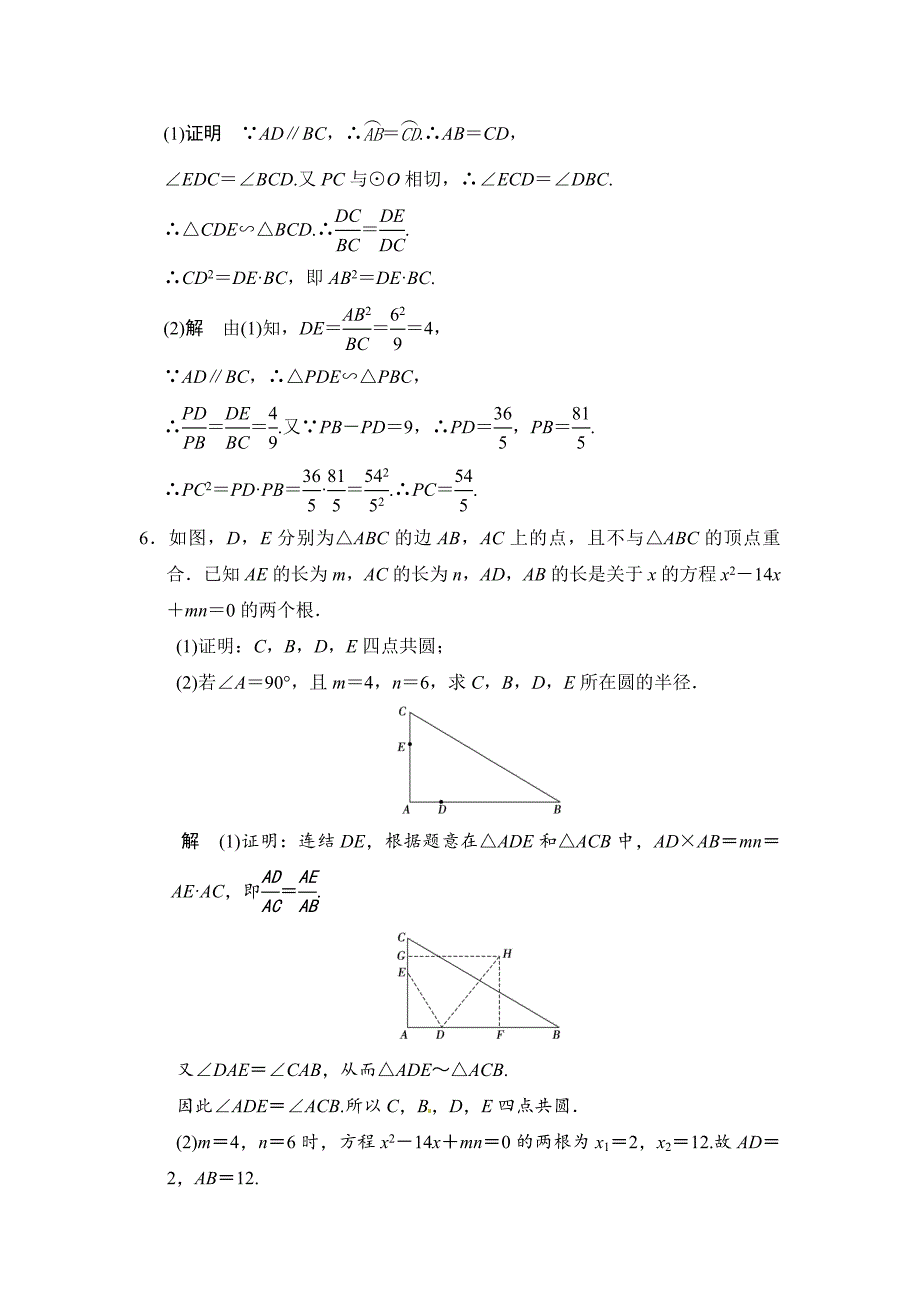 高考数学理一轮资源库选修4 第1讲几何证明选讲_第3页