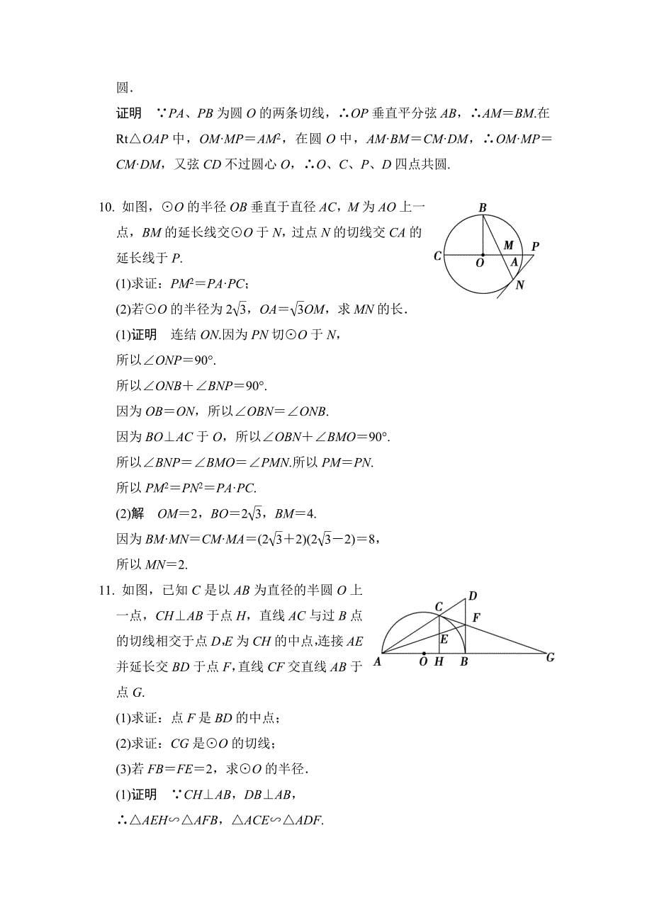 高考数学理一轮资源库选修4 第1讲几何证明选讲_第5页