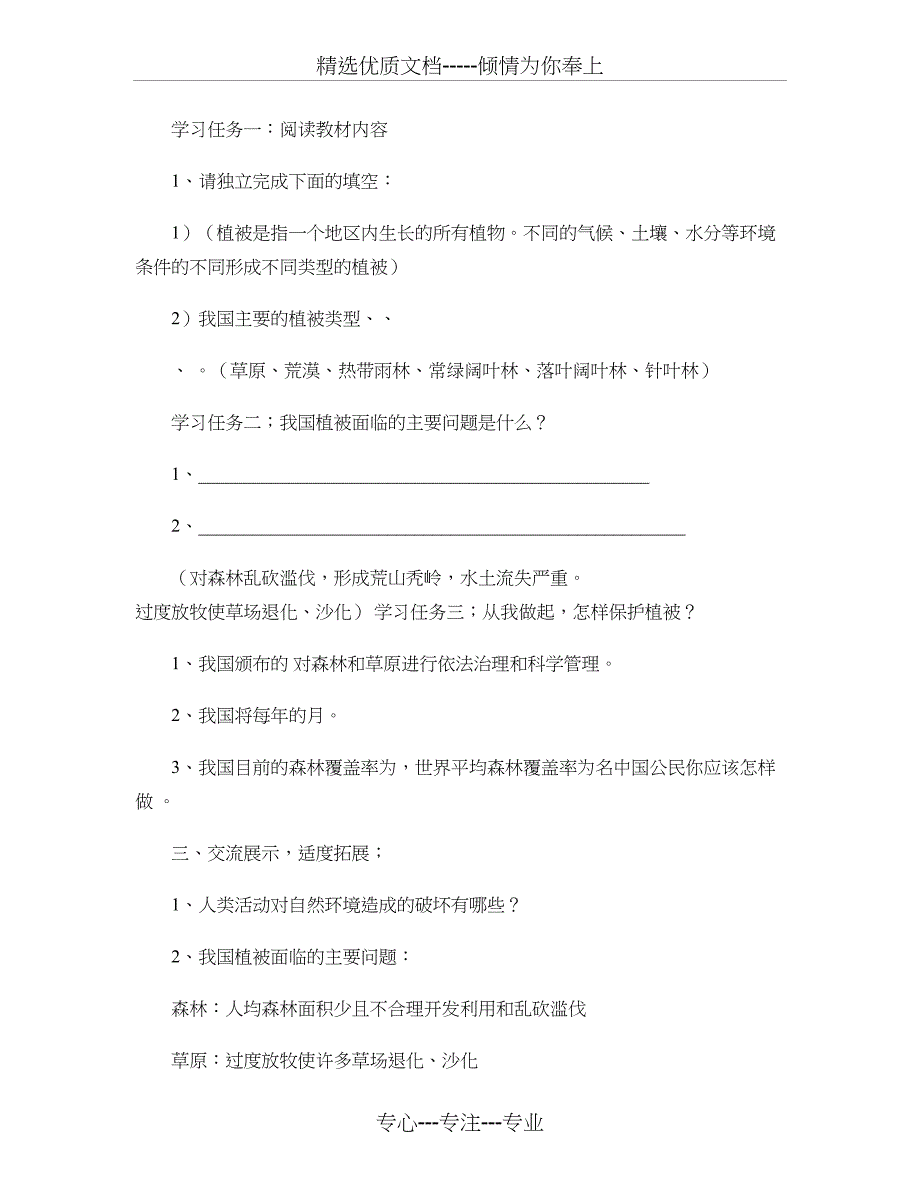 第六章爱护植被绿化祖国导学案_第3页