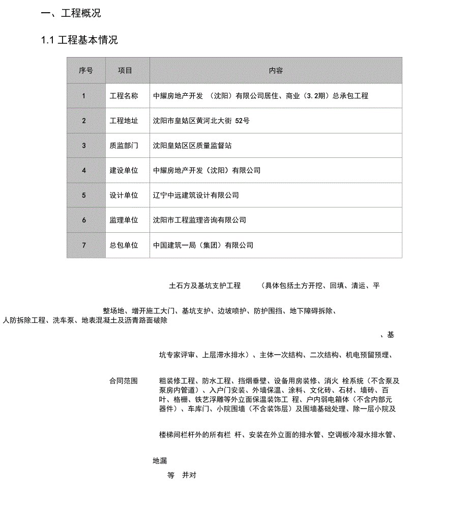 技术开发与新技术推广应用计划_第1页