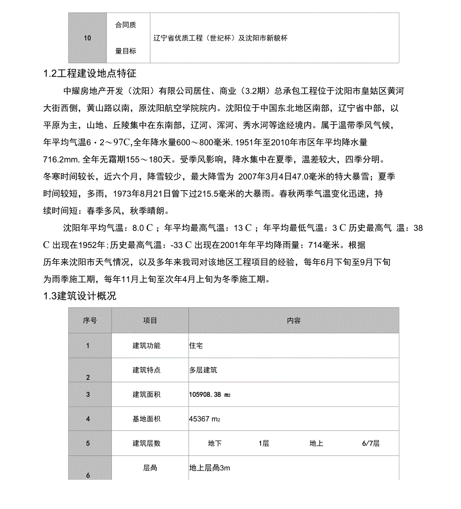 技术开发与新技术推广应用计划_第3页