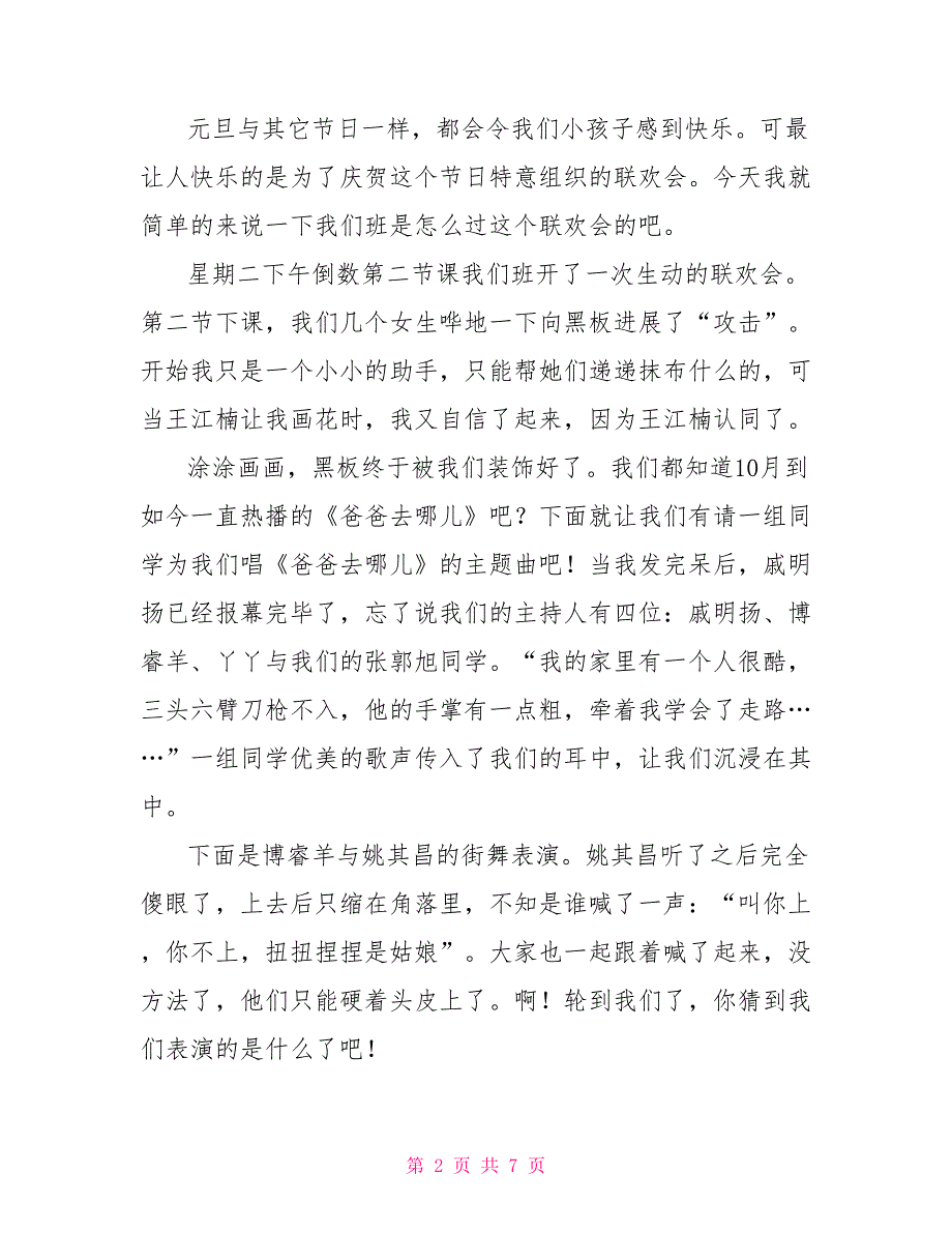 有关元旦节主题作文600字.doc_第2页