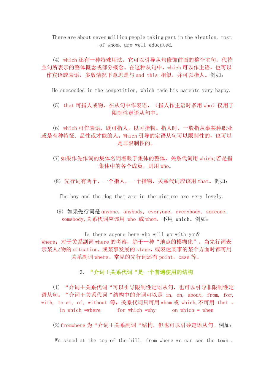 限制性非限制性定语从句详解+练习(附答案)_第2页