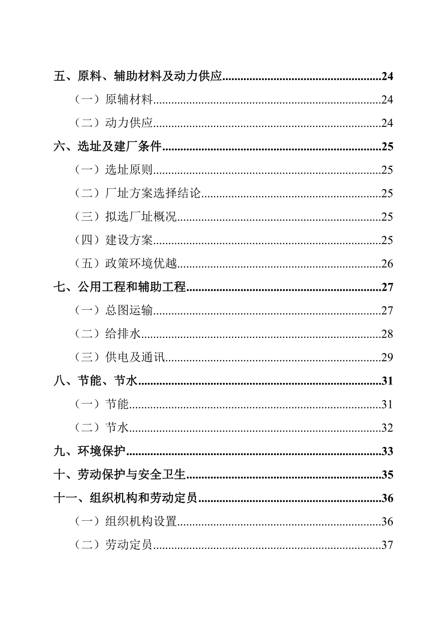 电子产品生产项目可行性研究报告_第2页