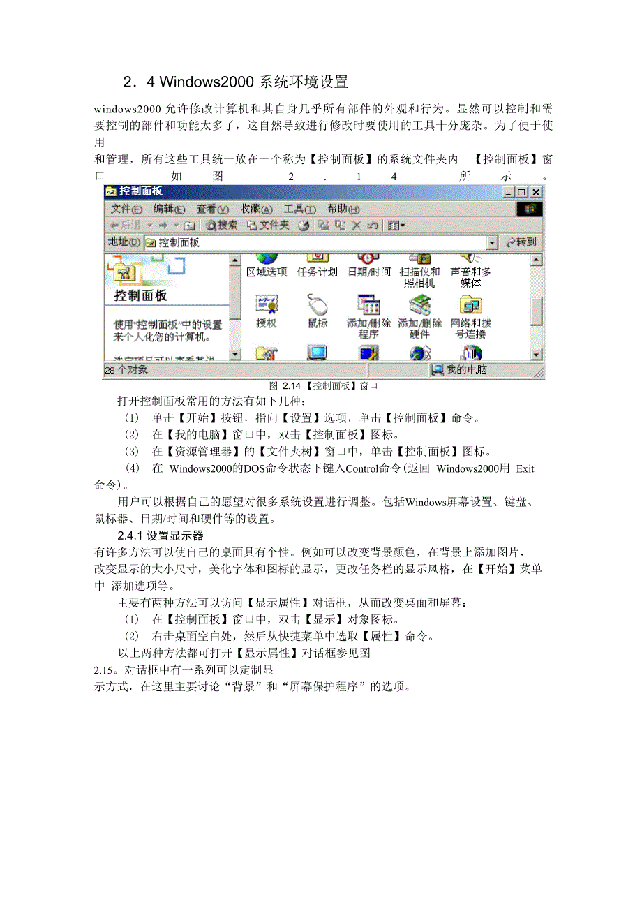 第2章Windows操作系统_第1页