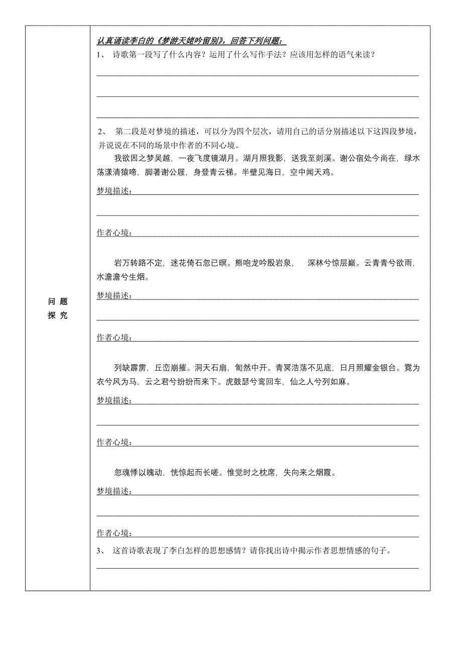 《唐诗宋词选读-梦游天姥吟留别》学案_第2页