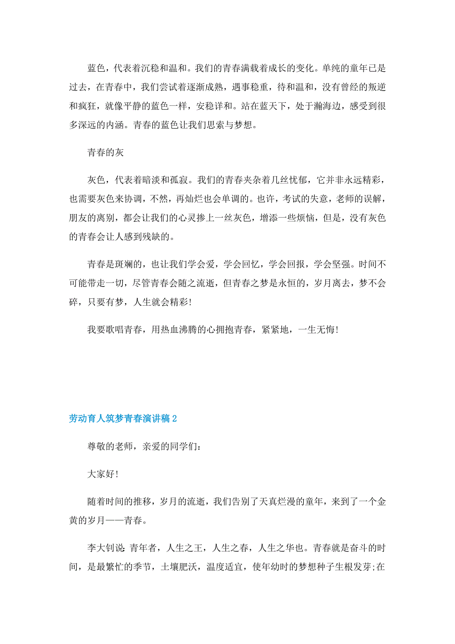 劳动育人筑梦青春演讲稿5篇范文_第2页