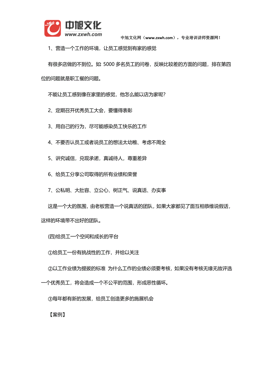 店长到底如何激励员工中旭文化网_第4页