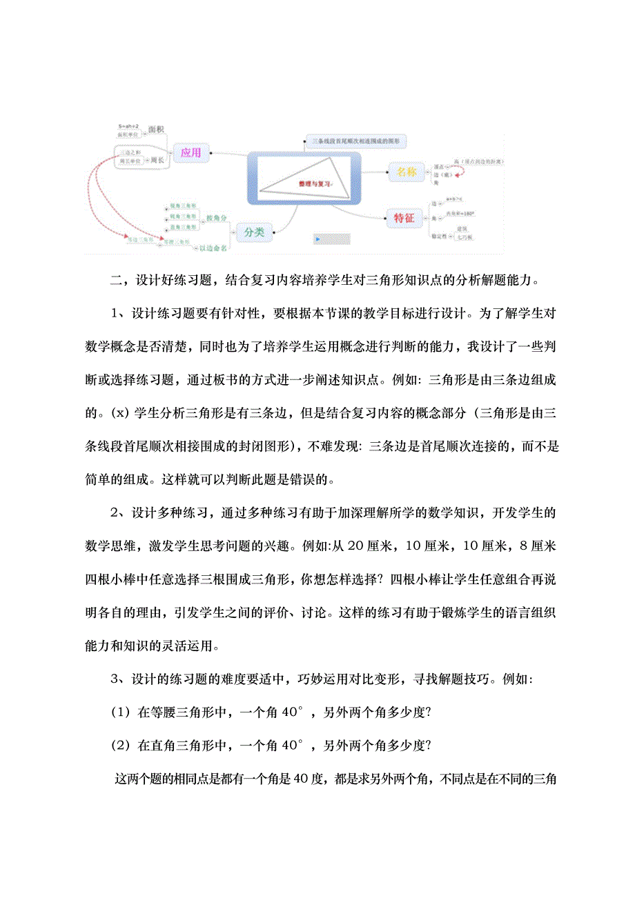 思维导图在三角形整理复习课中的应用_第3页