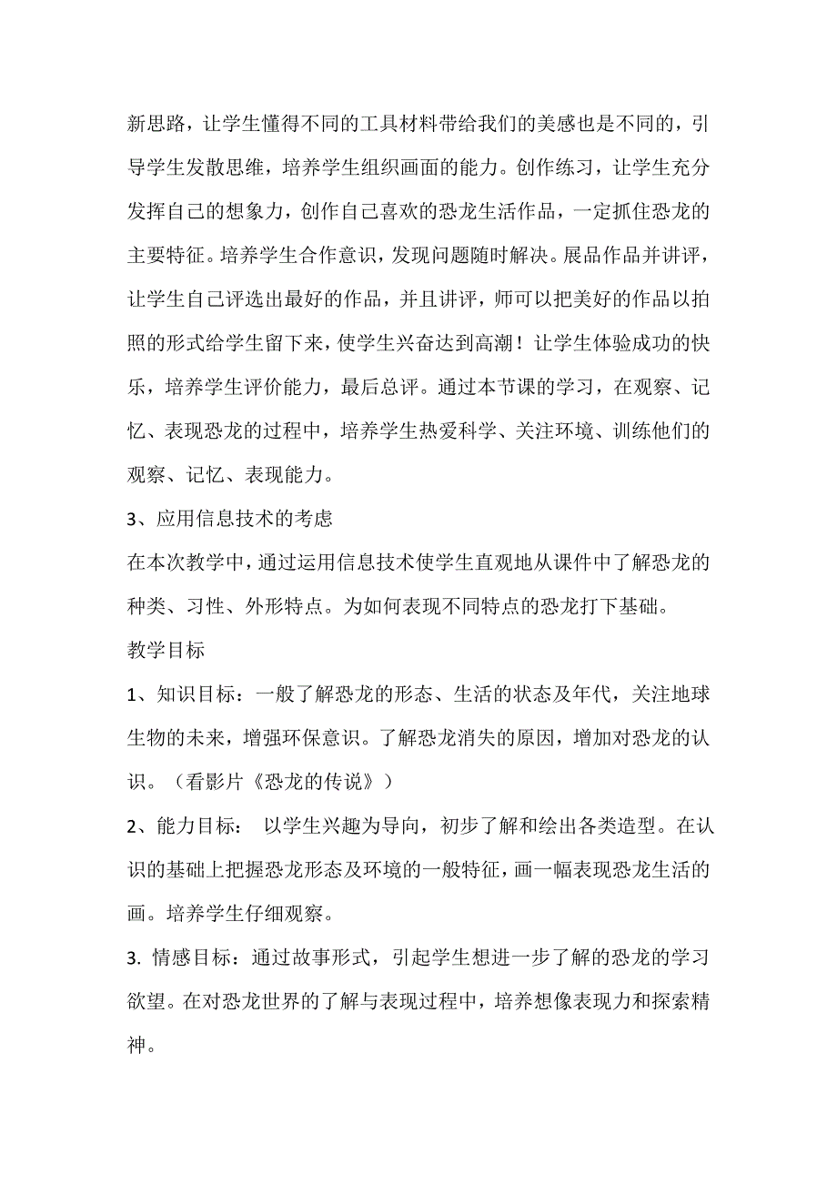 小学美术教案《恐龙世界》教学设计_第3页