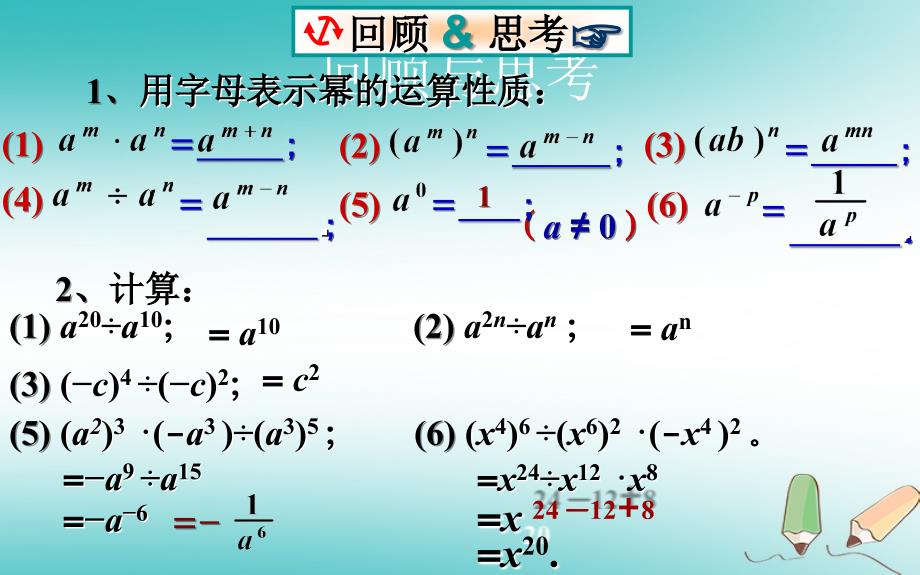 山东省济南市槐荫区七年级数学下册 第一章 整式的乘除 1.7 整式的除法 1.7.1 整式的除法课件 （新版）北师大版_第2页