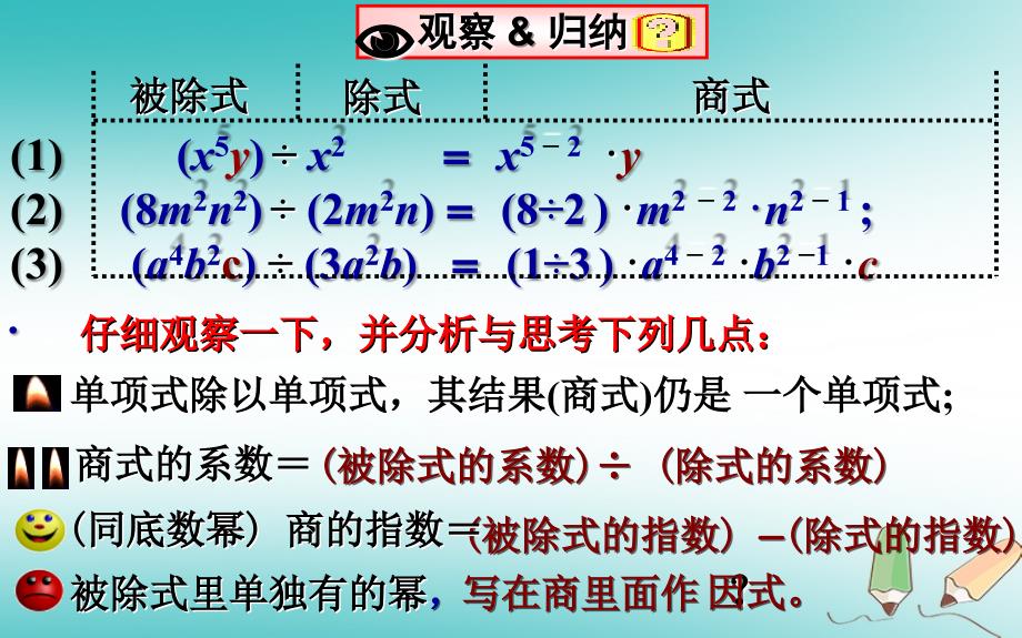 山东省济南市槐荫区七年级数学下册 第一章 整式的乘除 1.7 整式的除法 1.7.1 整式的除法课件 （新版）北师大版_第4页