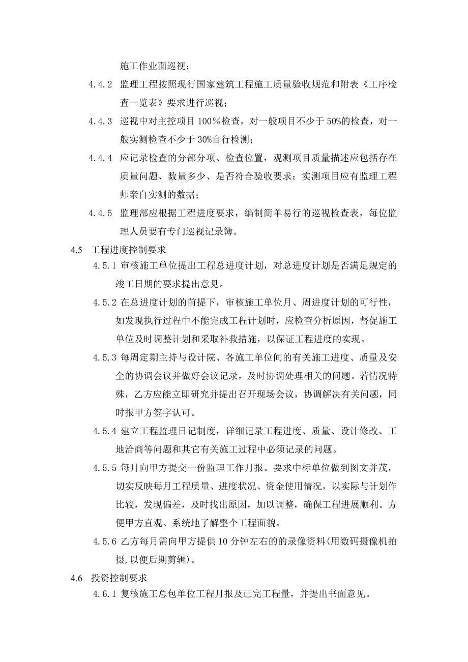 建设单位对监理工作要求.doc_第5页