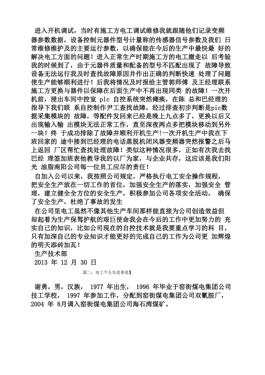 维修电工先进事迹材料_第2页