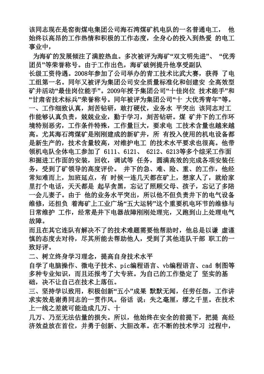 维修电工先进事迹材料_第3页