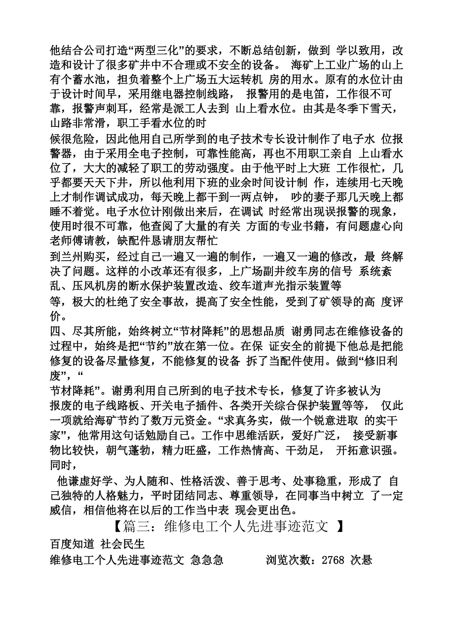 维修电工先进事迹材料_第4页