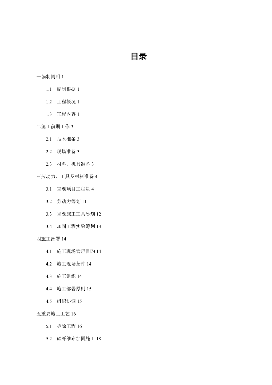 电子城C厂房综合施工专题方案_第2页