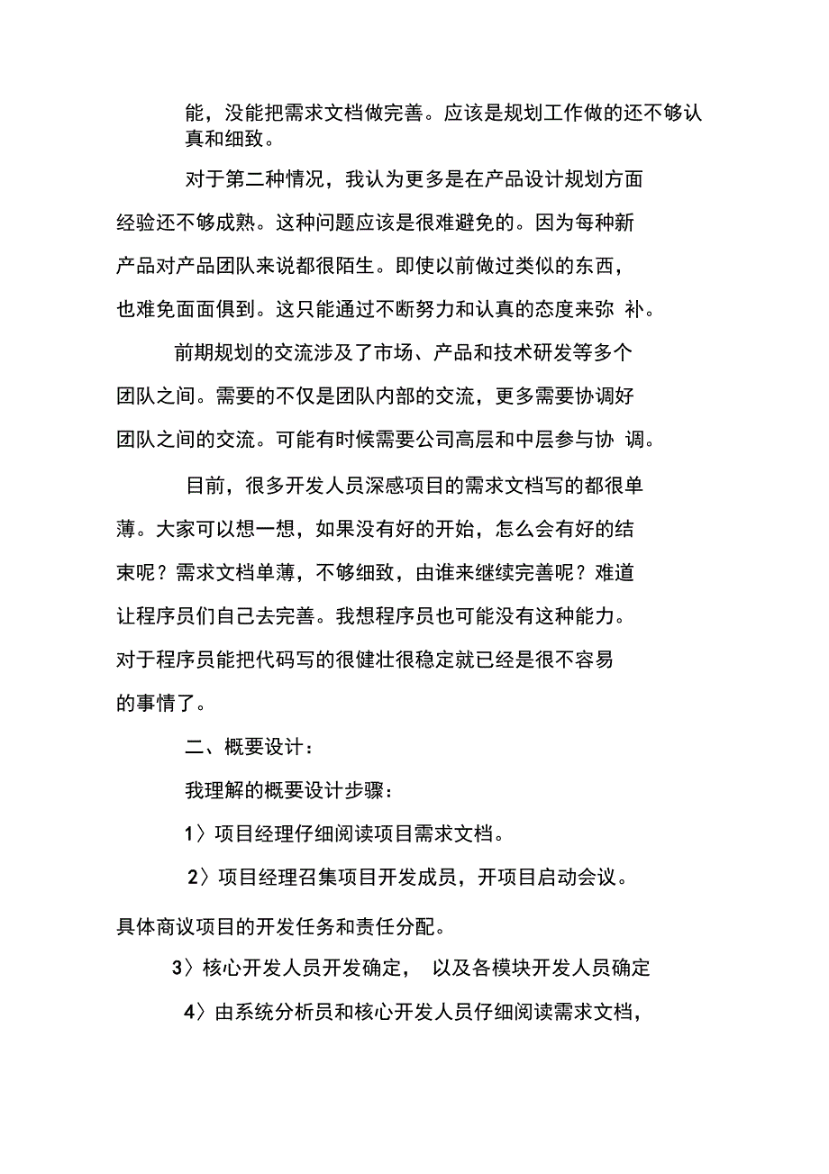 软件开发实习工作总结_第4页