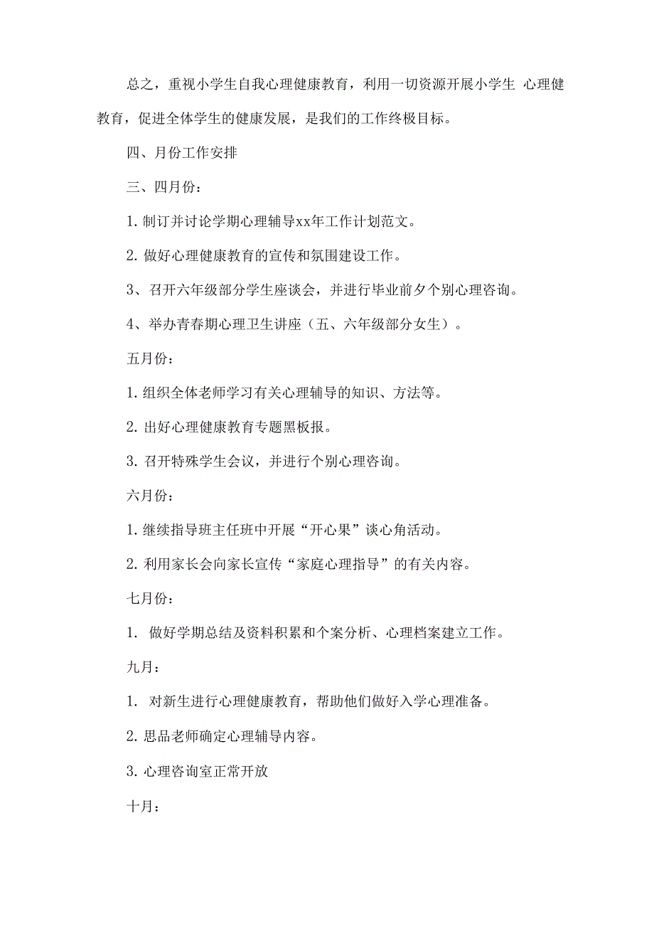 参加心理健康教育后的提升计划_第4页