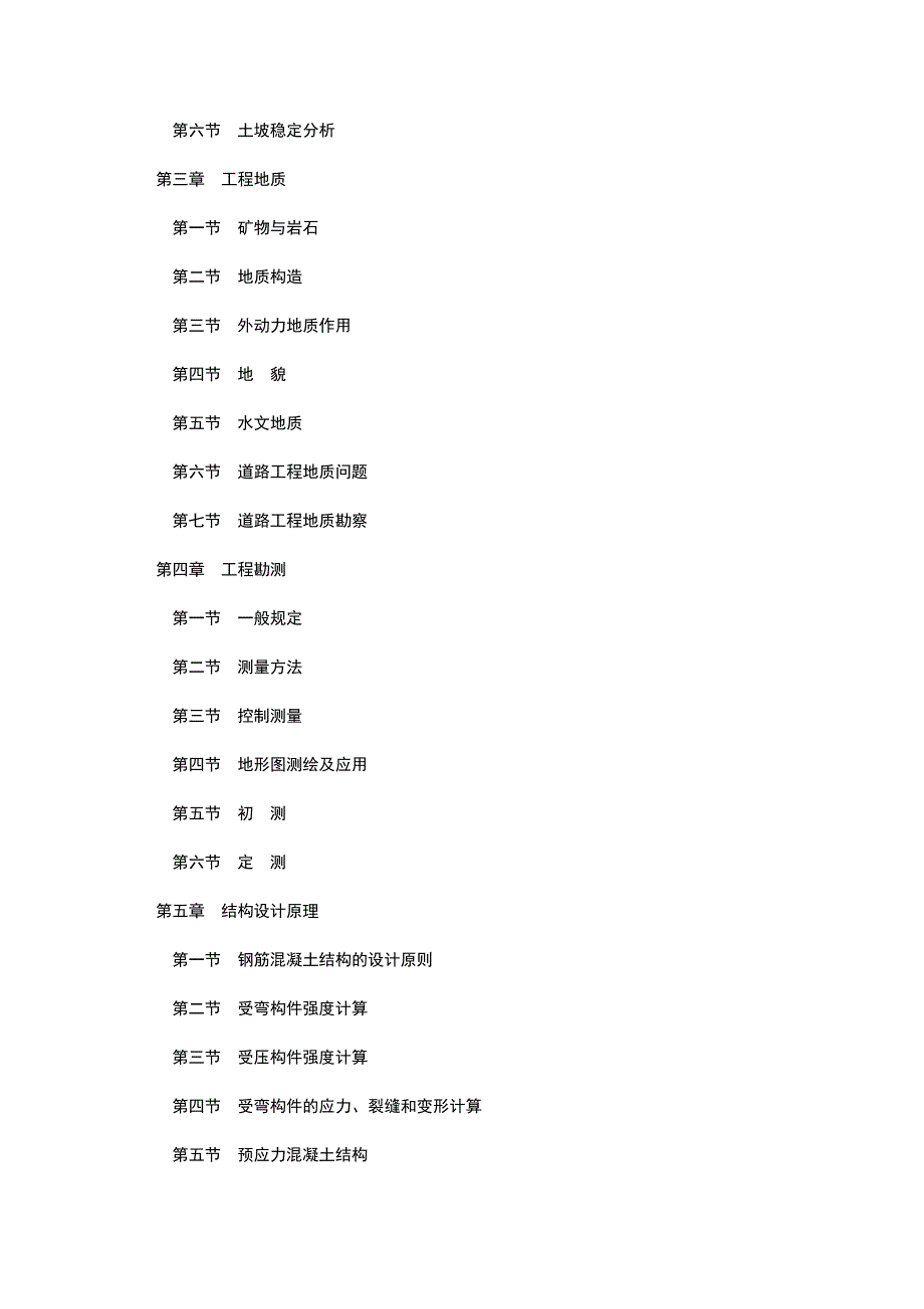 注册土木工程师(道路工程)专业基础考试过关必做700题.doc_第2页