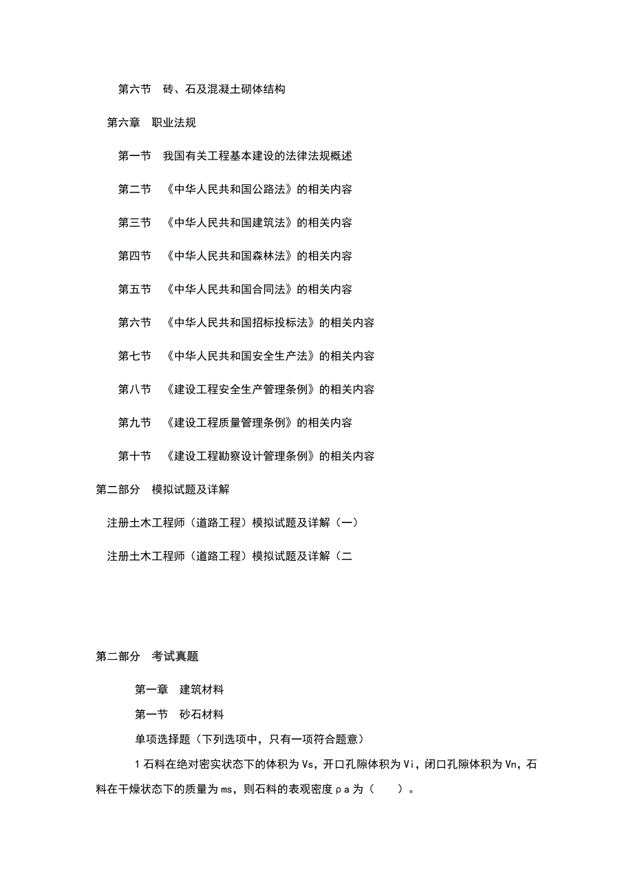 注册土木工程师(道路工程)专业基础考试过关必做700题.doc_第3页