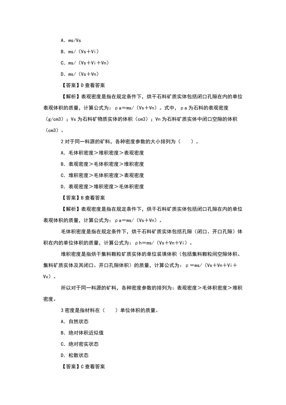 注册土木工程师(道路工程)专业基础考试过关必做700题.doc_第4页