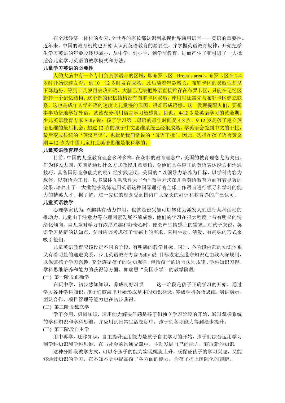 儿童外语学习的必要性_第1页