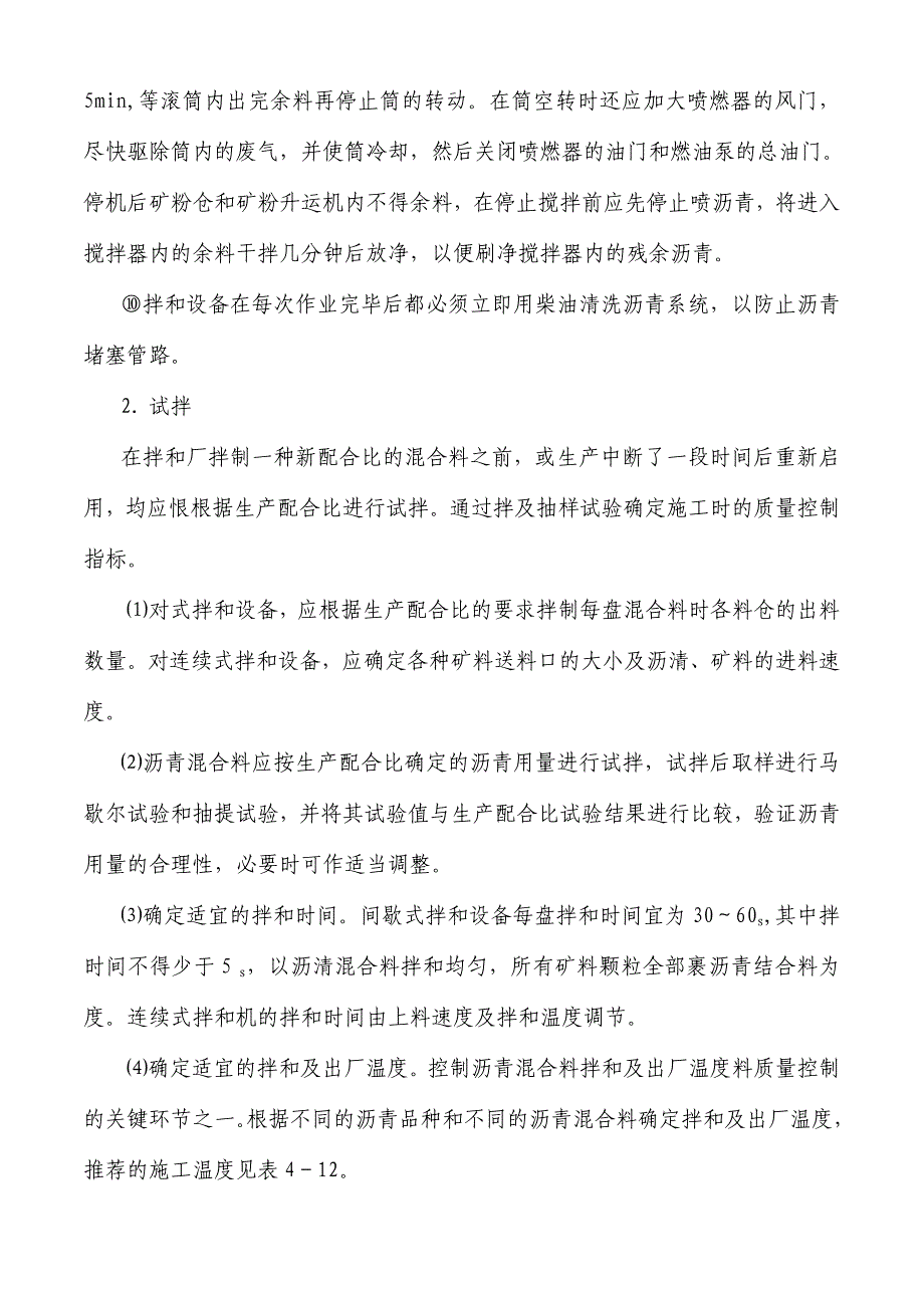 热拌沥青混合料拌和与运输.doc_第3页