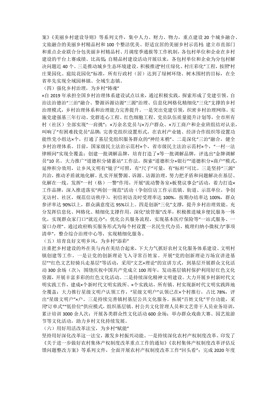 全市2021年乡村振兴工作总结报告_第2页