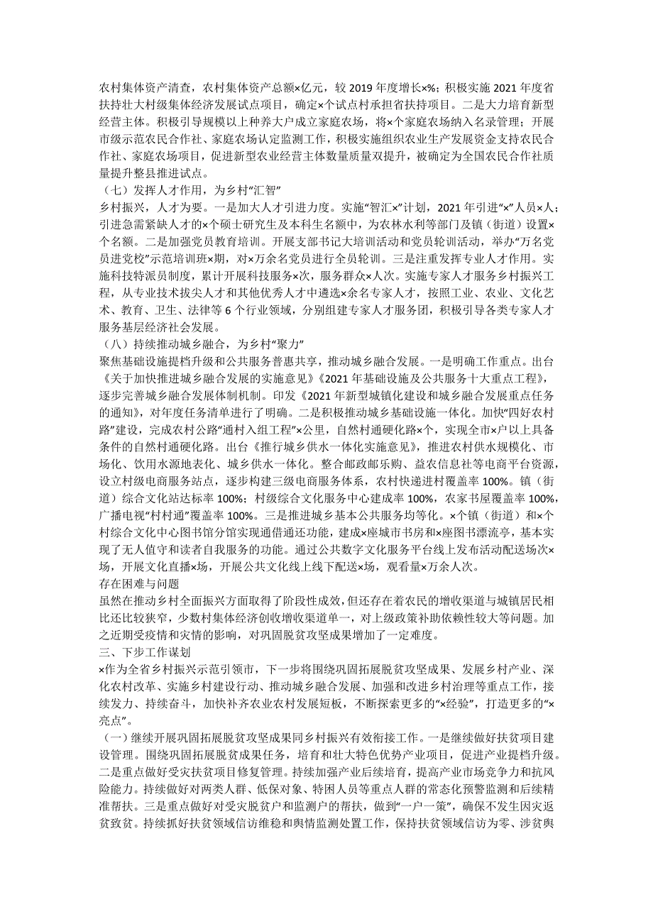 全市2021年乡村振兴工作总结报告_第3页