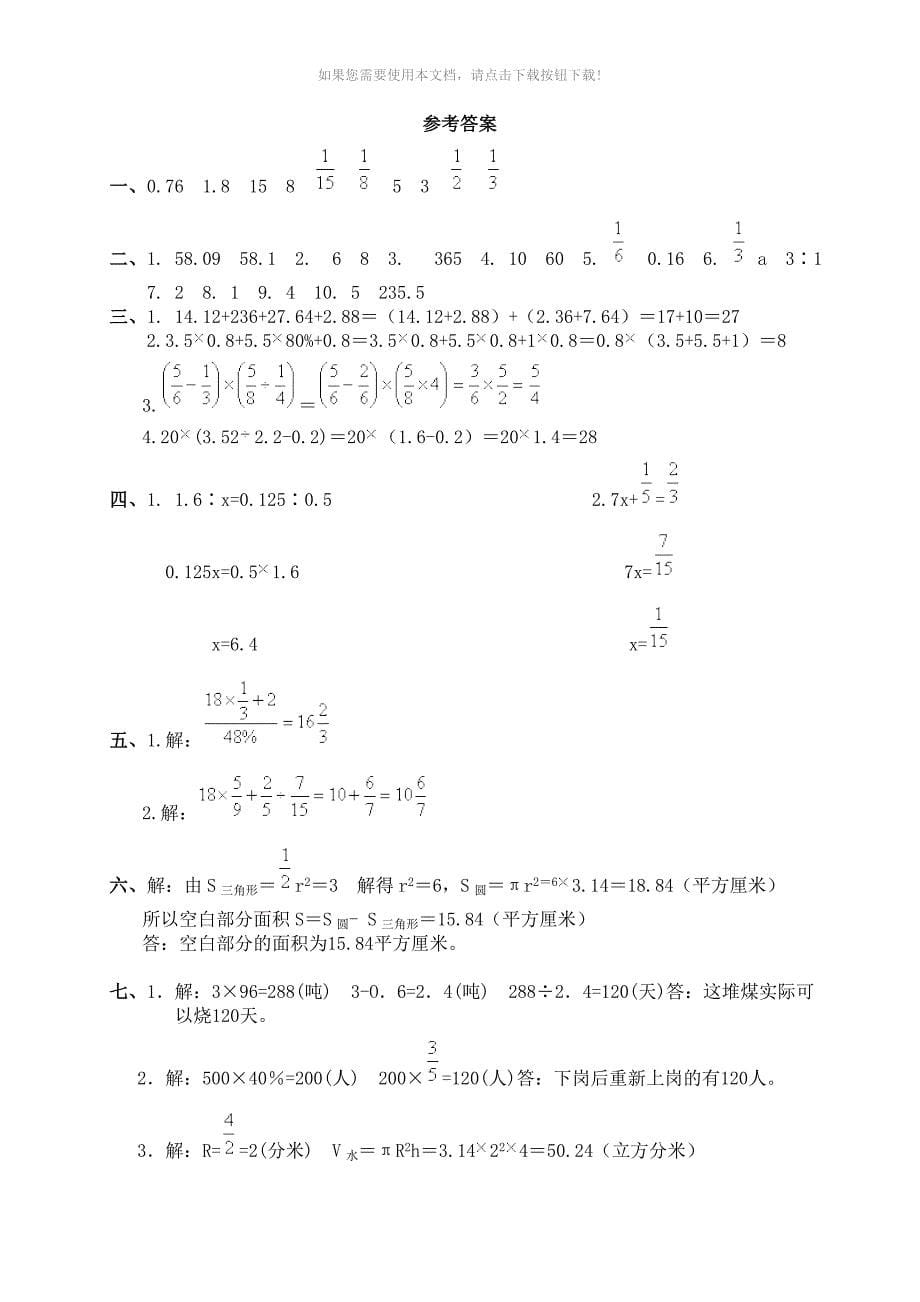 推荐小学数学毕业升学训练试卷及答案_第5页