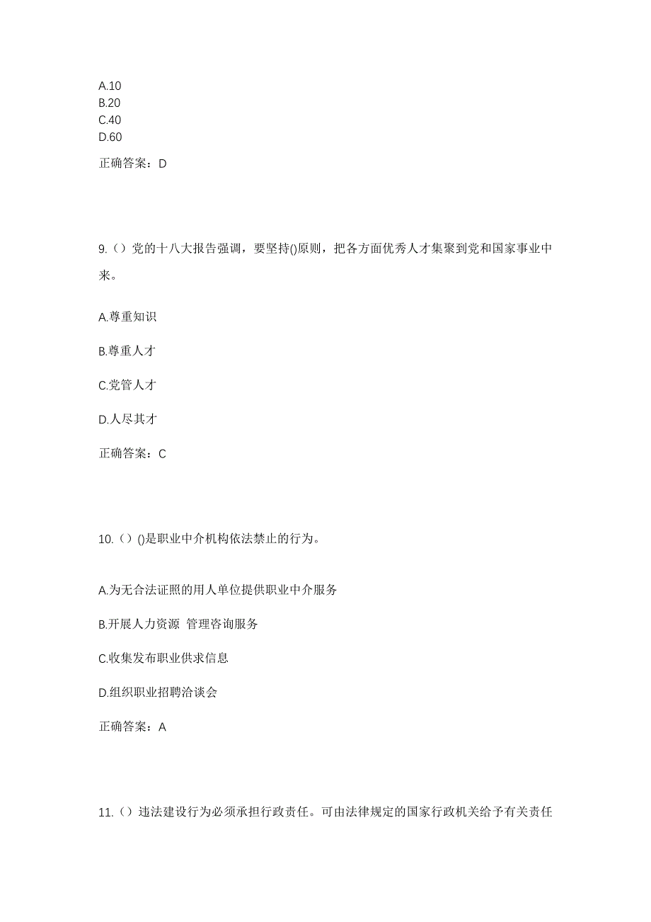 2023年山东省济南市济阳区仁风镇老桑渡村社区工作人员考试模拟题及答案_第4页