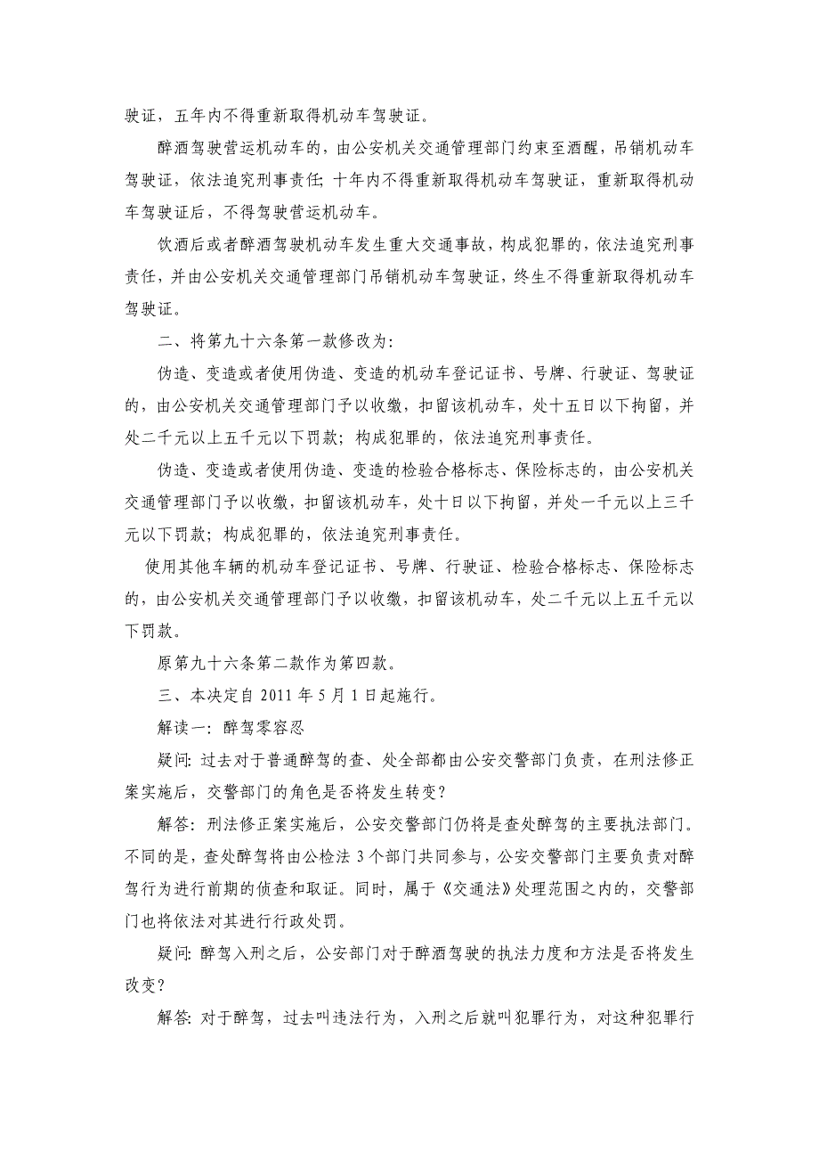 道路交通安全法修改细节介绍_第2页