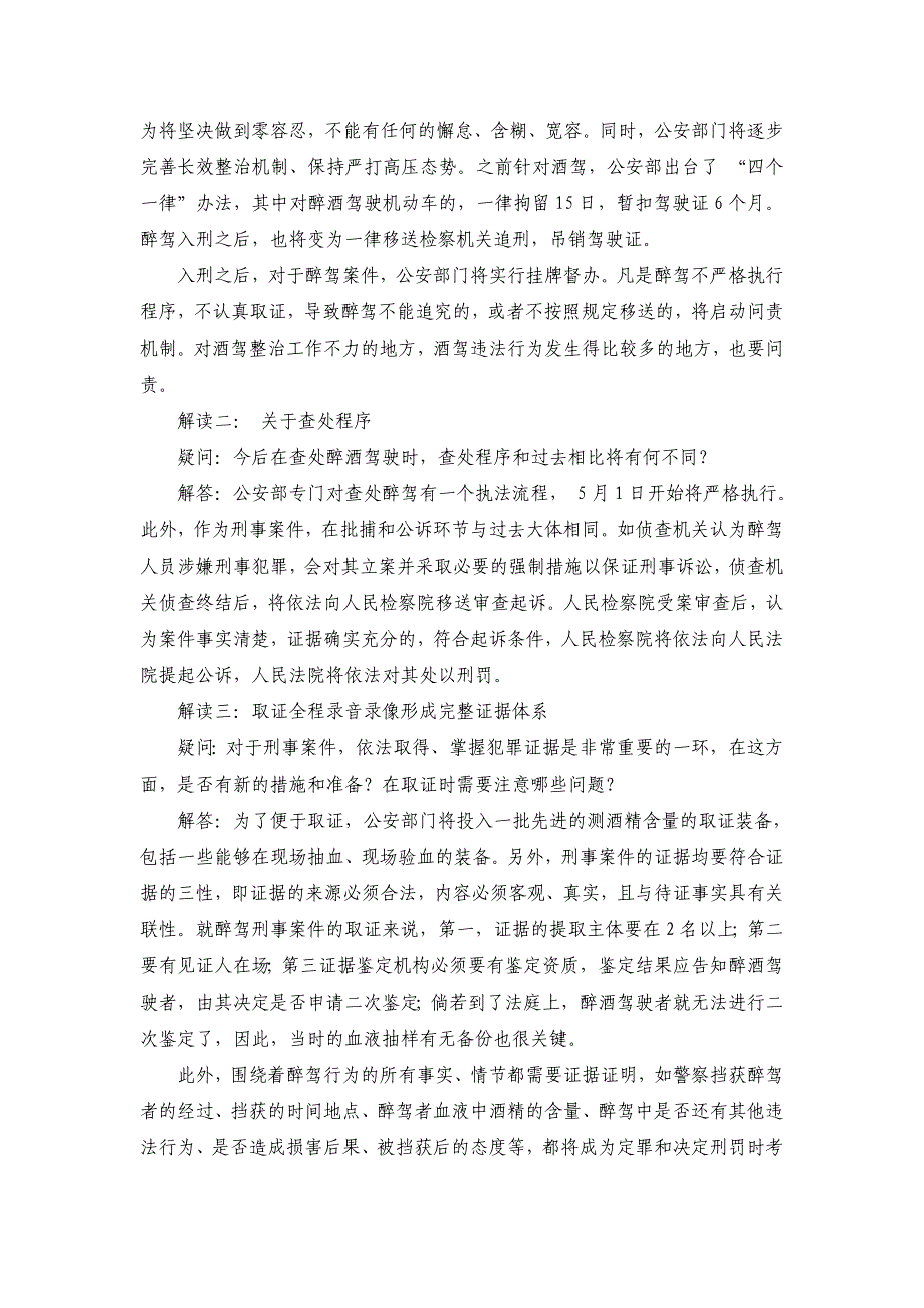 道路交通安全法修改细节介绍_第3页