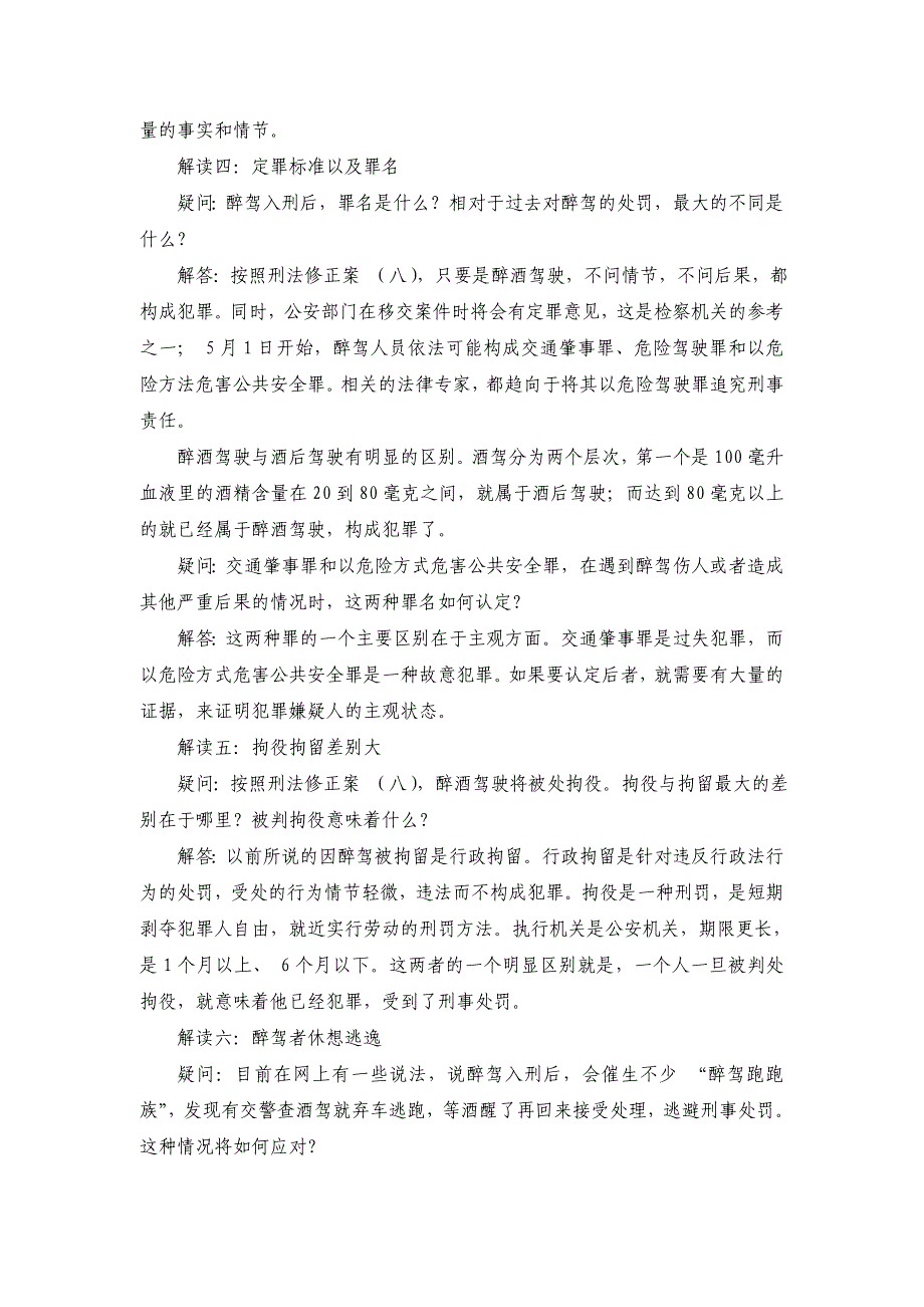 道路交通安全法修改细节介绍_第4页