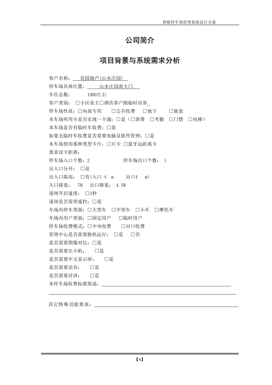 2016蓝牙远距离停车场管理系统方案_第4页