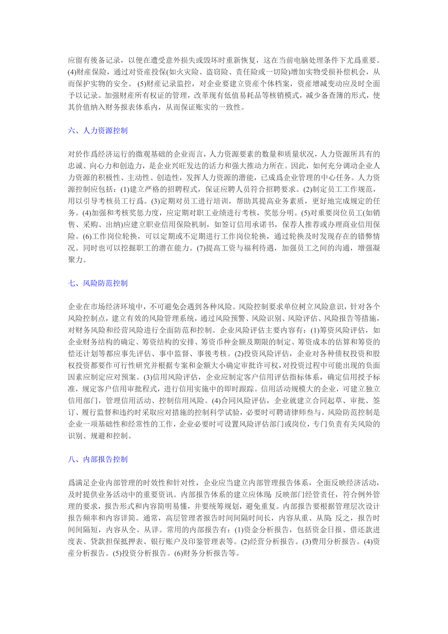 企业内部控制的10种方法_第3页