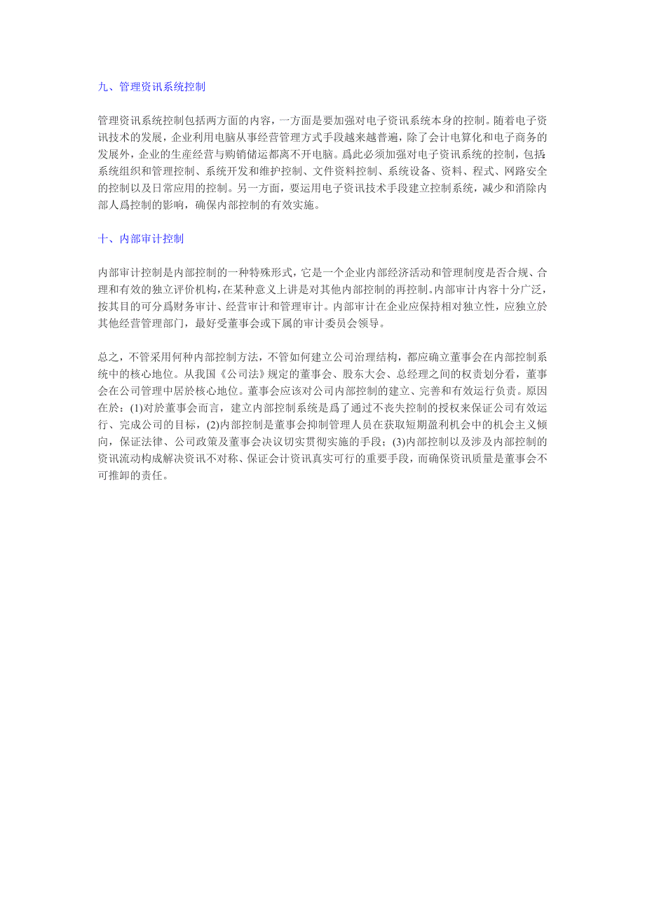 企业内部控制的10种方法_第4页