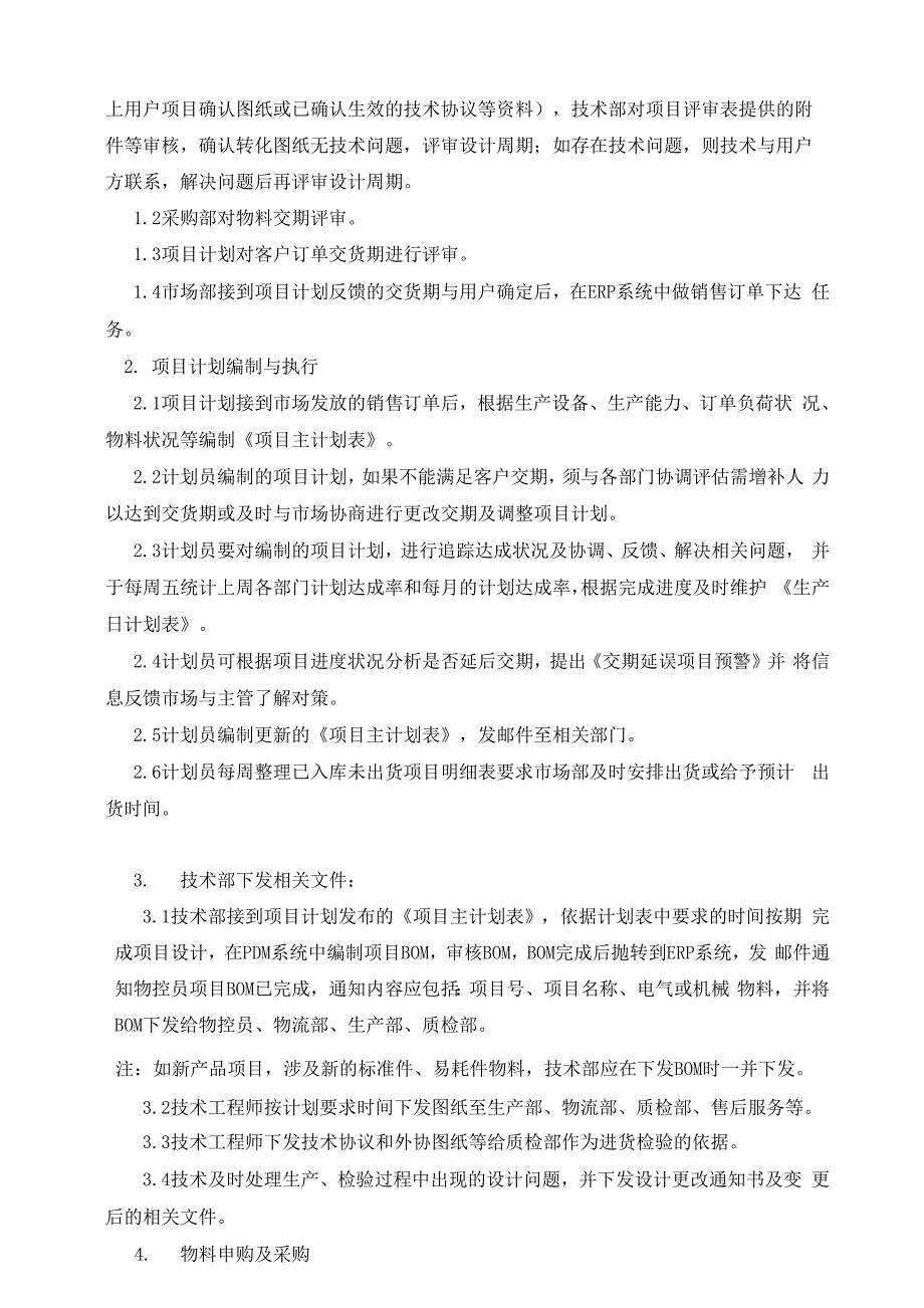 项目订单管理流程_第2页