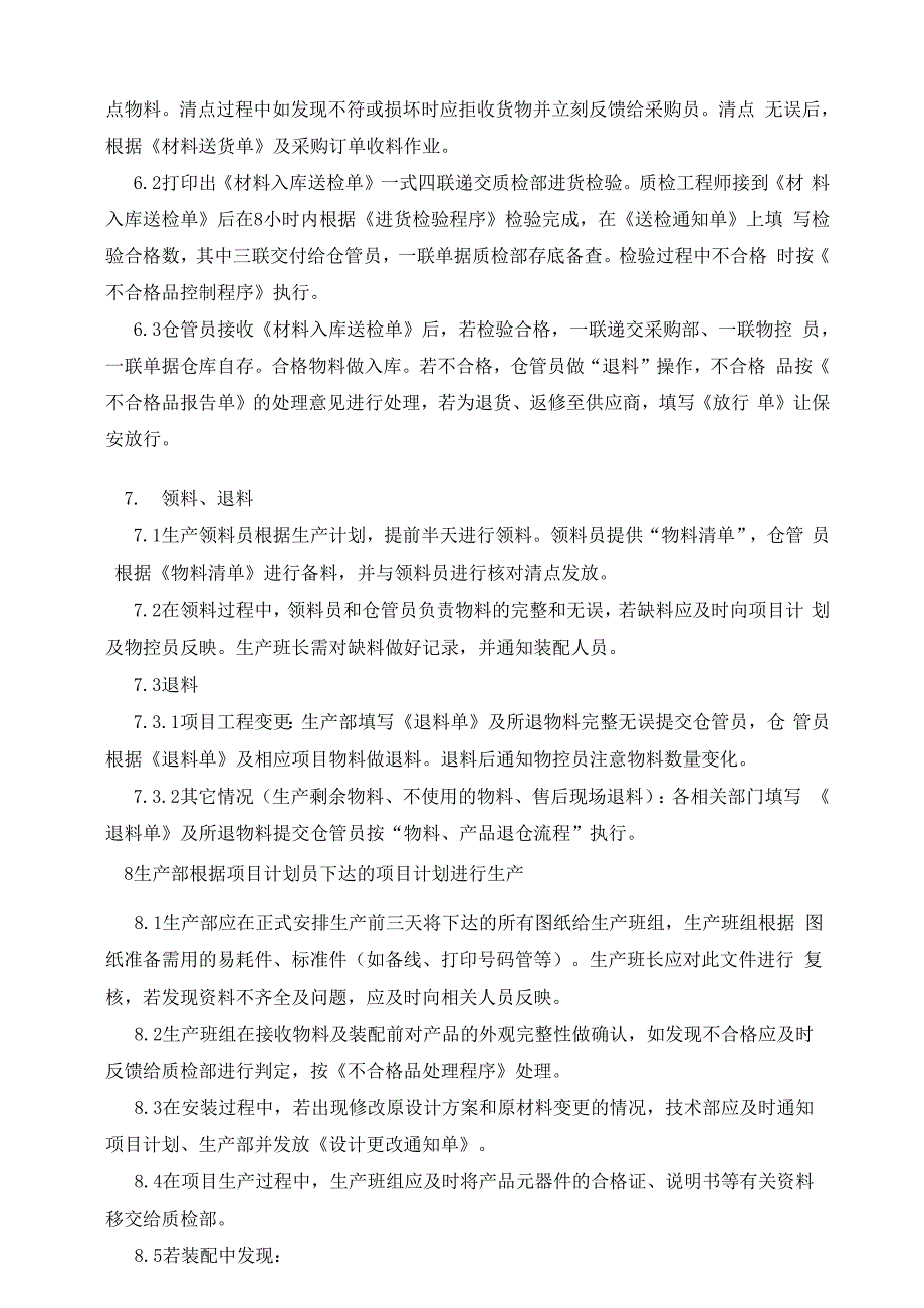 项目订单管理流程_第4页