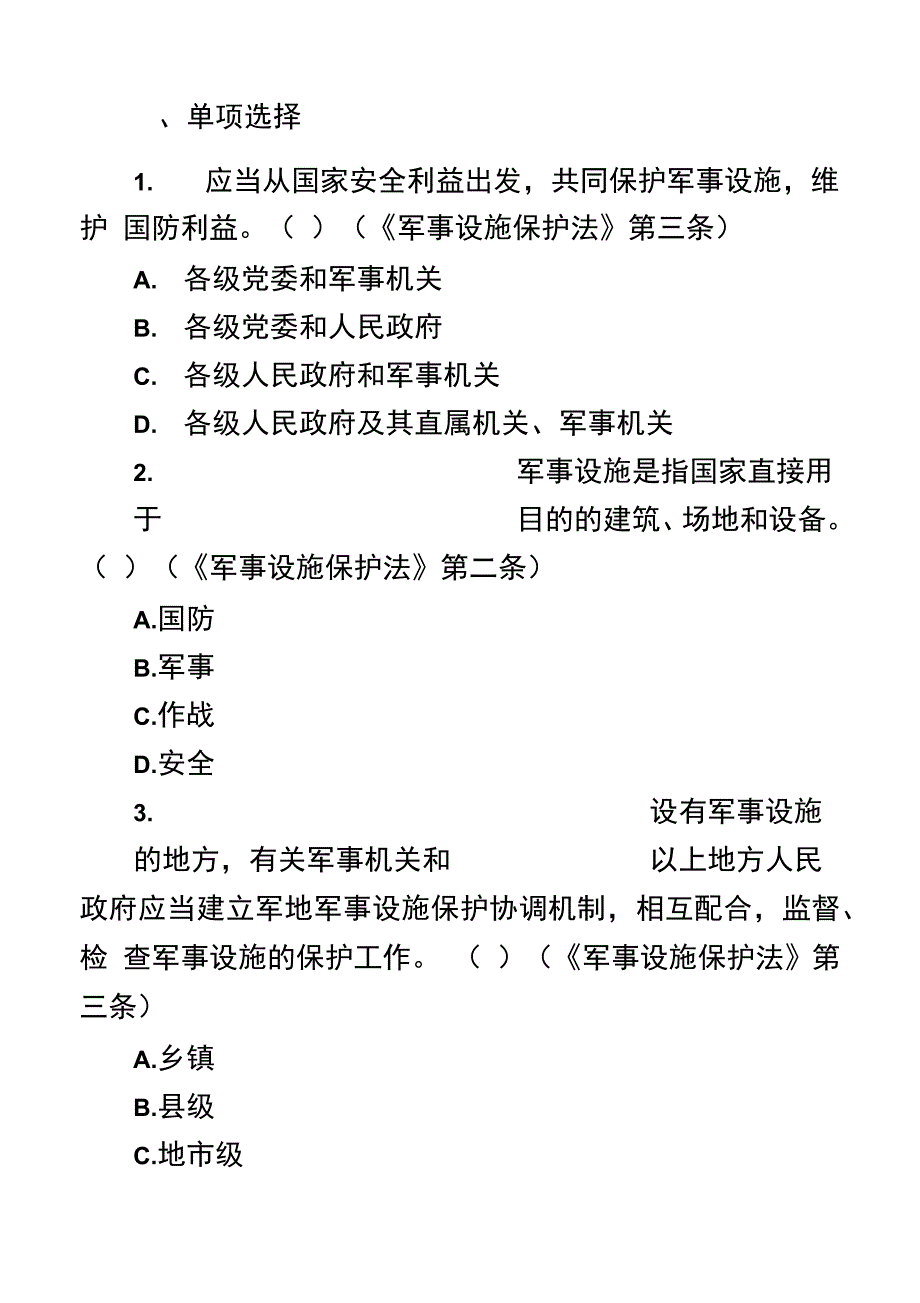 普法题目答案版_第1页
