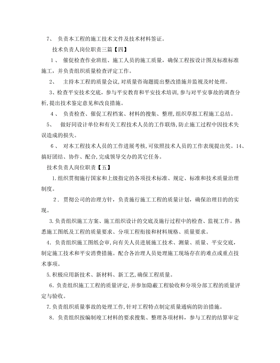 技术负责人岗位职责1_第2页